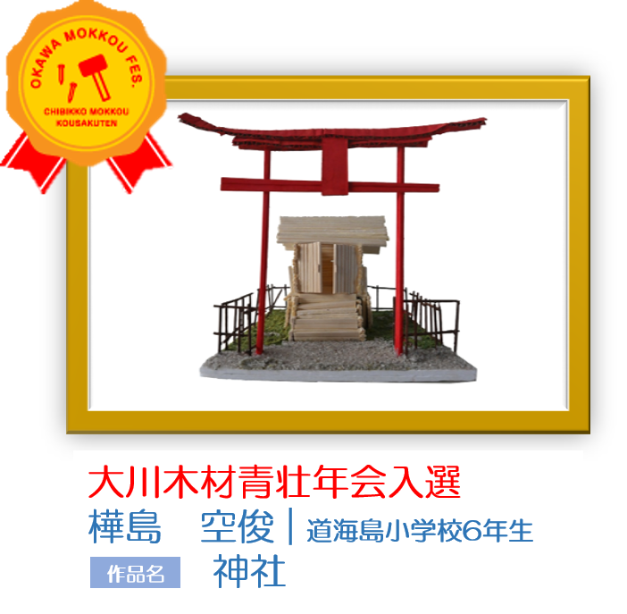 大川市公式オンラインショップ【大川木工まつり常設展